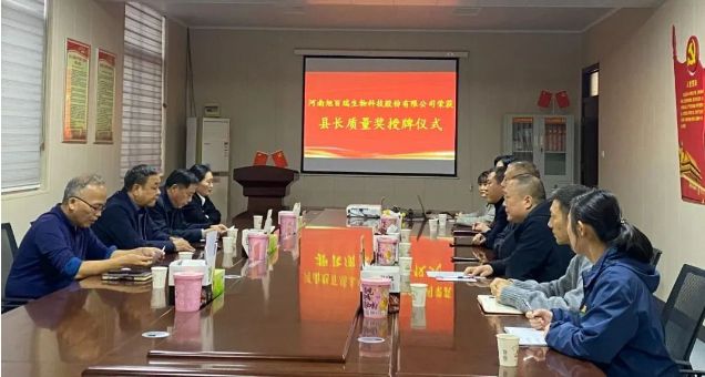 喜報！河南旭百瑞公司榮獲“武陟縣縣長質(zhì)量獎！