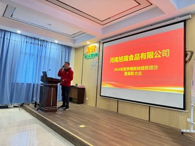 聚力提質(zhì)增效，共創(chuàng)養(yǎng)殖新篇章丨2024年旭瑞公司養(yǎng)殖系統(tǒng)提質(zhì)增效培訓(xùn)暨表彰大會(huì)順利召開(kāi)！